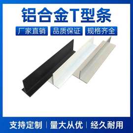 铝合金T型条烤漆t型收口条吊顶收边条吊顶龙骨装饰条木板拼缝条