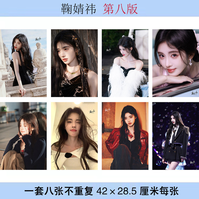 Jue Jingyi Poster Set of 8, Each Size 42X28.5Mm Photo Wallpaper Dormitory Stickers Wholesale Jue Jingyi Poster Set of 8, Each Size 42X28.5Mm Photo Wallpaper Dormitory Stickers Wholesale