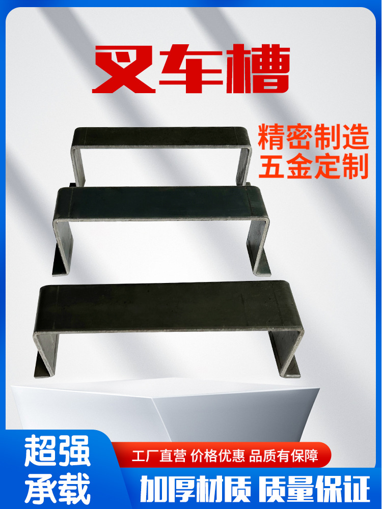 工位器具叉车脚叉车位叉车槽牵引车配件标准工装车挂钩量大优惠