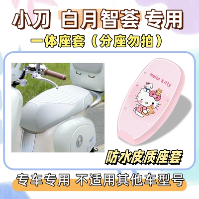 sun-proof seat cover, silk loop waterproof — Electric vehicle foot mat - waterproof-seat-cushion-cover-yb-hello-kitty-pink-little-knife-white-moon-wisdom