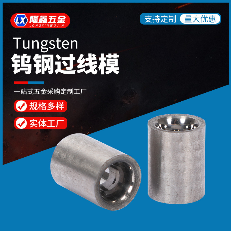 钨钢缩管模具 金刚石缩管模具  钨钢过线模 缩口模 钨钢卷边轮