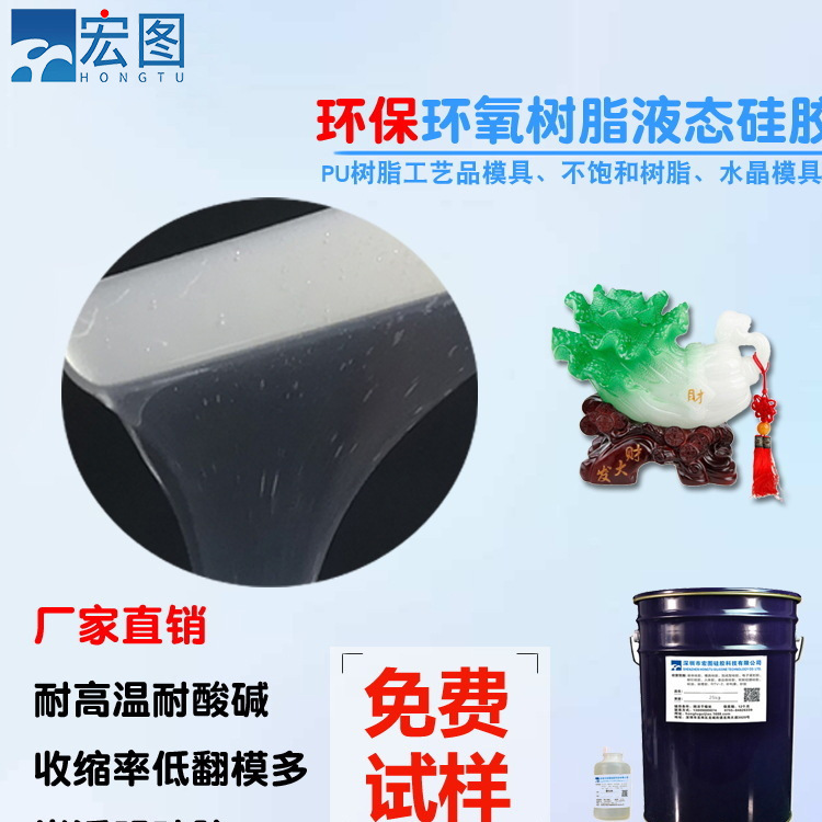 双组份仿玉树脂摆件模具硅胶 工艺品复模液态硅橡胶 耐高温耐酸碱