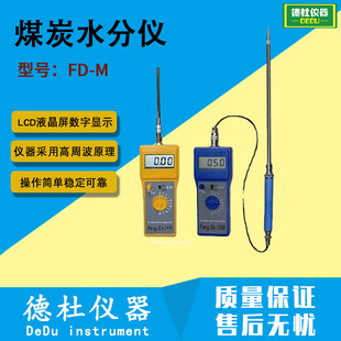 ����FD-M��ú̿ˮ�փx ˮ�֜y���x