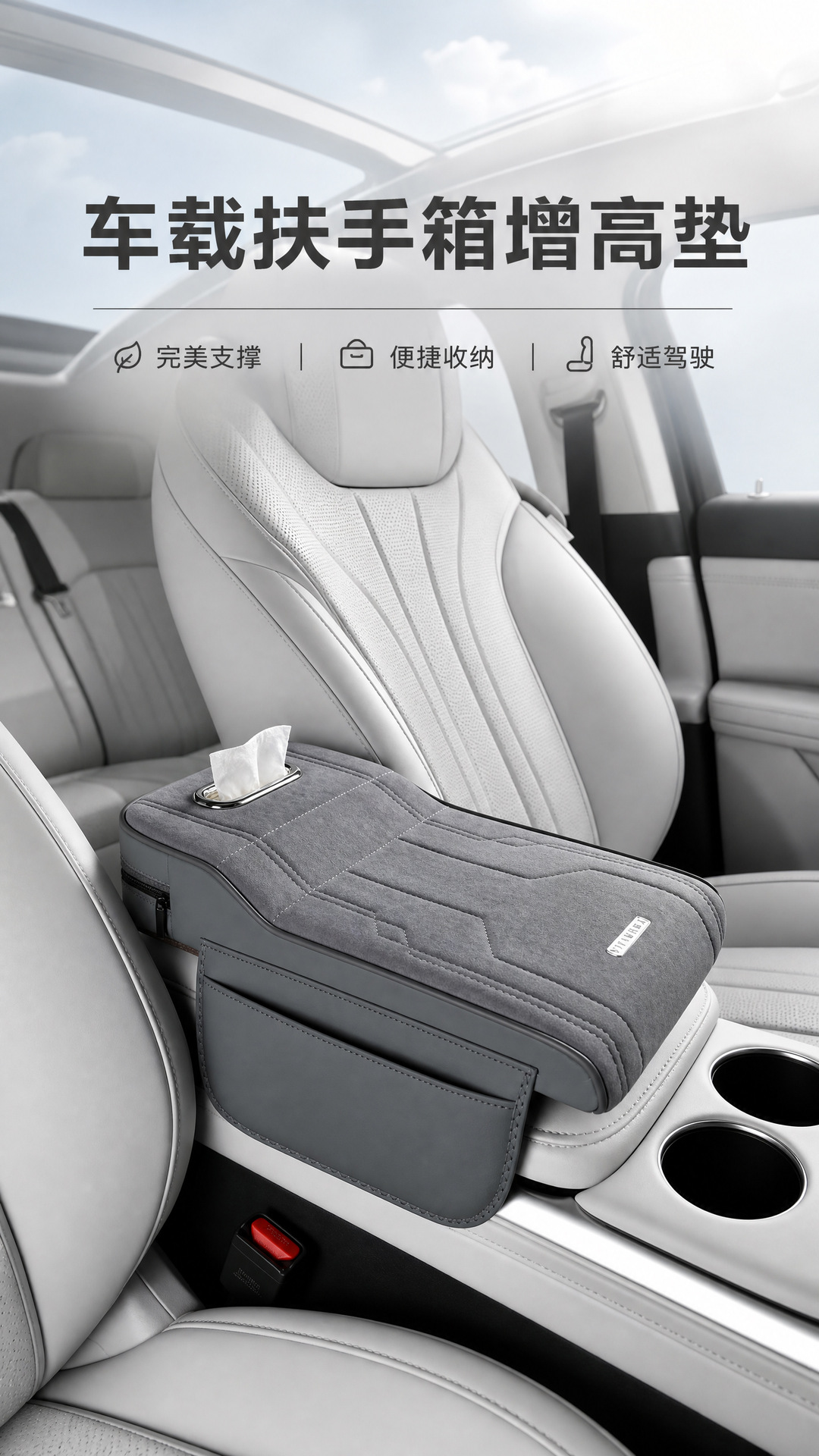 Universal car armrest box pad, suede car elbow heightening pad, multifunctional central console cover, elbow rest, tissue box