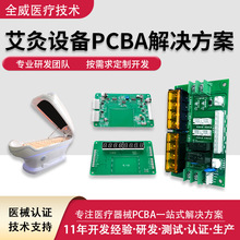 明火无烟艾灸仪电路板定制开发三元催化技术无烟艾灸仪解决方案