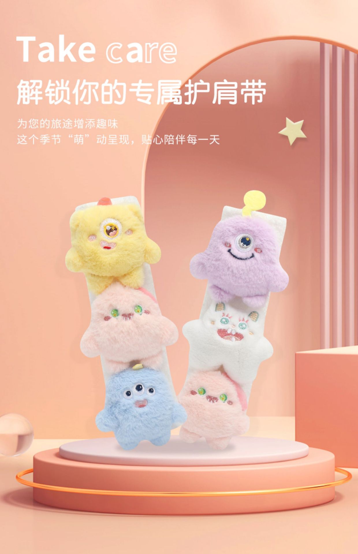 Car seat belt shoulder protective cover wear-resistant clothes plush doll car safety belt protective cover cute monster girl