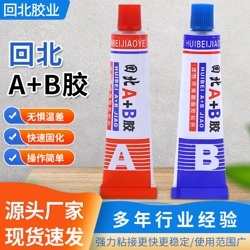 メーカーは北abゴムabゴム302変性アクリル酸エステル接着剤502卸売りを提供している|undefined