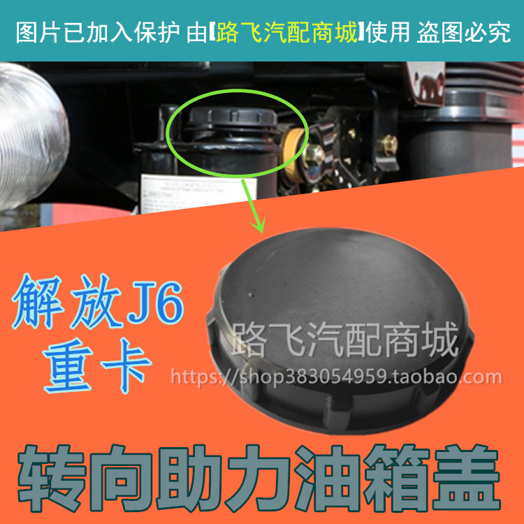 Suitable for Jiefang Jp6 Shaanxi Automobile Delong F3000 New M3000 Steering Oil Pot Cover X3000 Power Steering Oil Tank Filter Cover