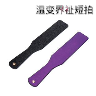 感温变色sp工具拍子复古皮拍惩罚训诫打屁屁板子情趣用品情侣-阿里巴巴