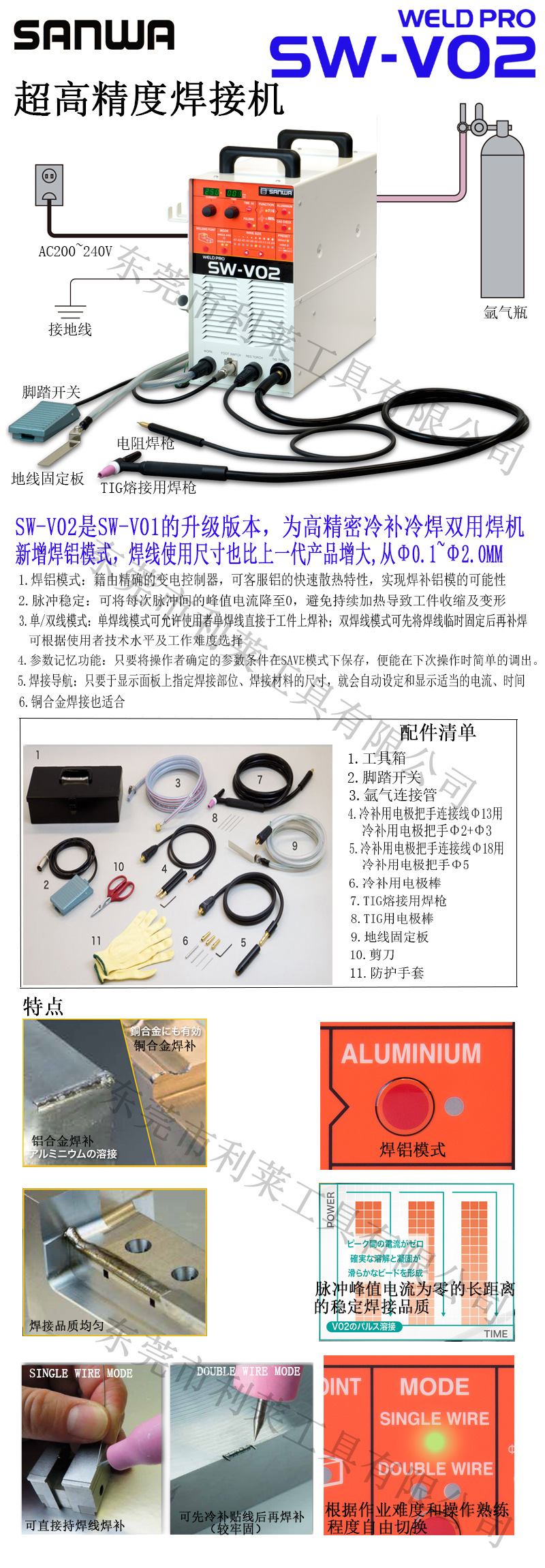 日本SANWA进口冷焊机SW-V02模具冷补机TIG电阻焊接机铜铝电焊设备-阿里巴巴