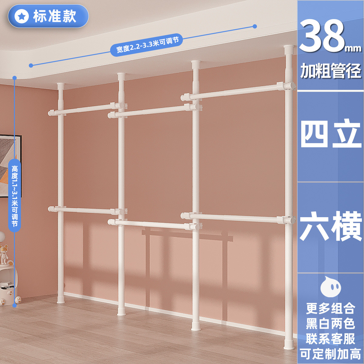 [38 파이프 직경] 4 개의 수직 및 6 개의 수평 전체 레일