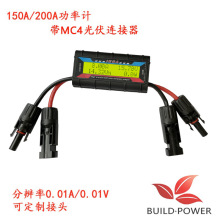 150A 200A航模功率计分析仪电流功率计 太阳能测试仪带光伏连接器