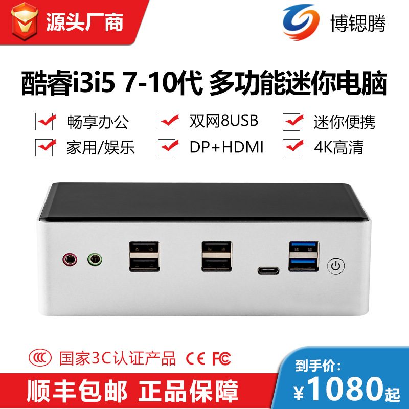 10代多用途迷妳電腦主機千兆網嵌入式迷妳主機低功耗便攜微型電腦