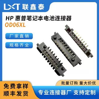 HP惠普笔记本电池OD06XL 连接器接头