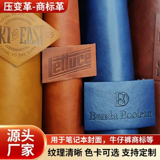 压变革商标革笔记本封面革牛仔裤商标革PU/PVC皮革箱包革柔软皮革