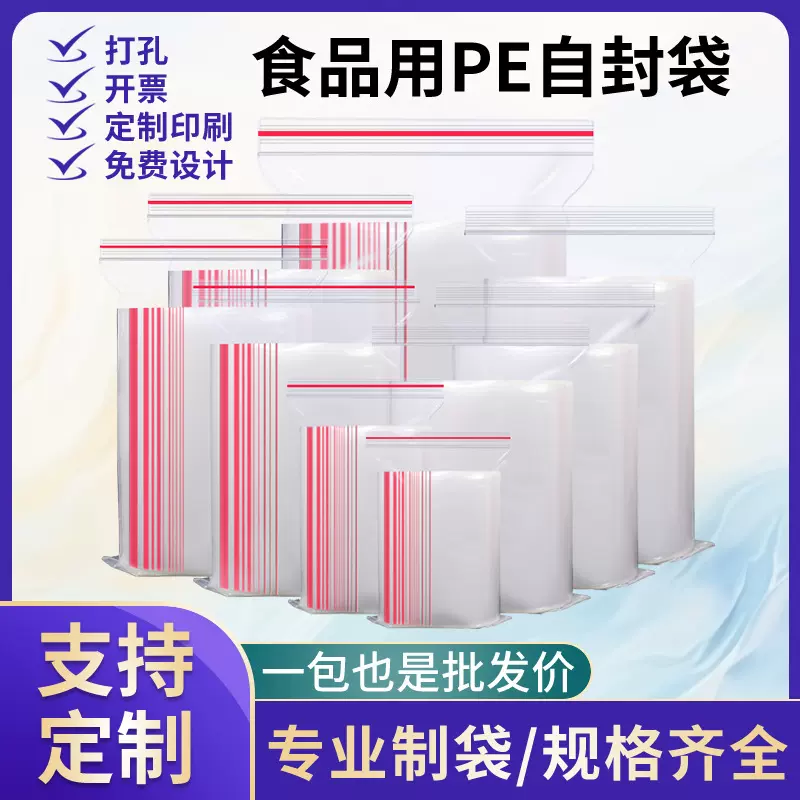 加厚透明自封袋小号塑封口袋子大号食品保鲜袋密封袋PE塑料包装袋