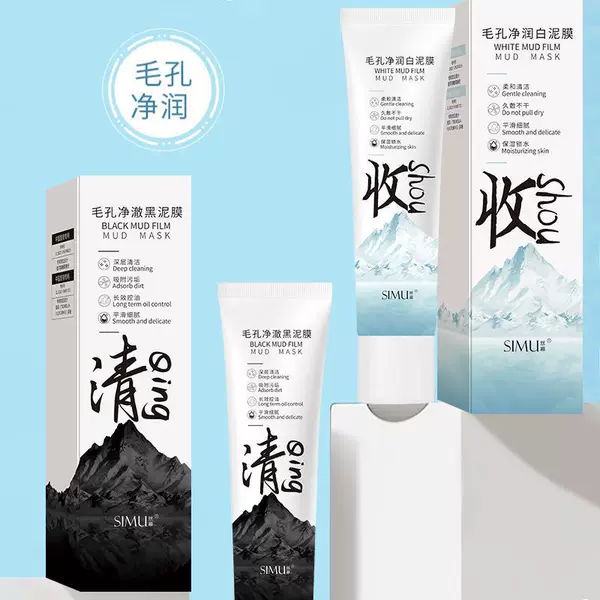 Silk screen pore cleansing black and white mud film hospital Line special cleaning mask blackhead oil control moisturizing coating mask