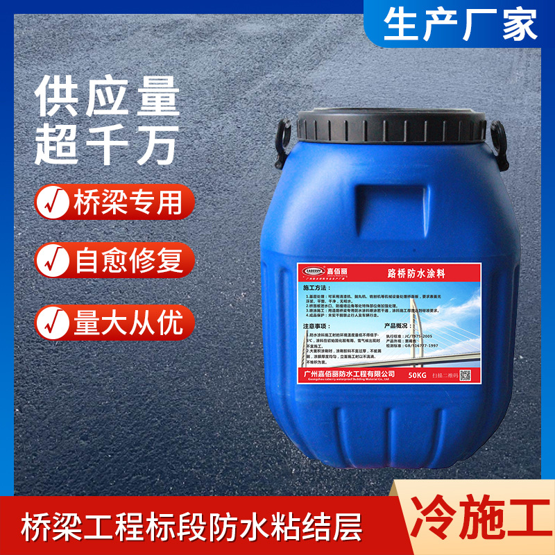 PB-II道桥专用高聚物改性沥青防水涂料 高聚物高弹沥青防水涂料