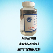 广东地区销售聚氨酯硬泡硅油 聚氨酯硅酮泡沫稳定剂可接受制做