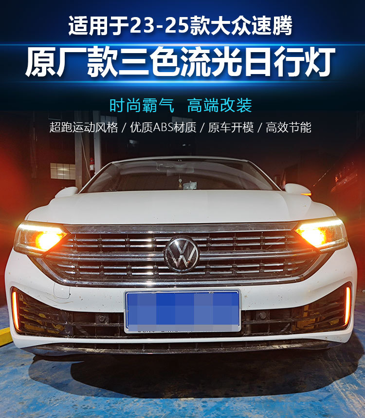 Suitable for 23-25 Volkswagen Sagitar Modified Led Daytime Running Lights Special Daytime Running Lights Fog Light Frame Decorative Lights