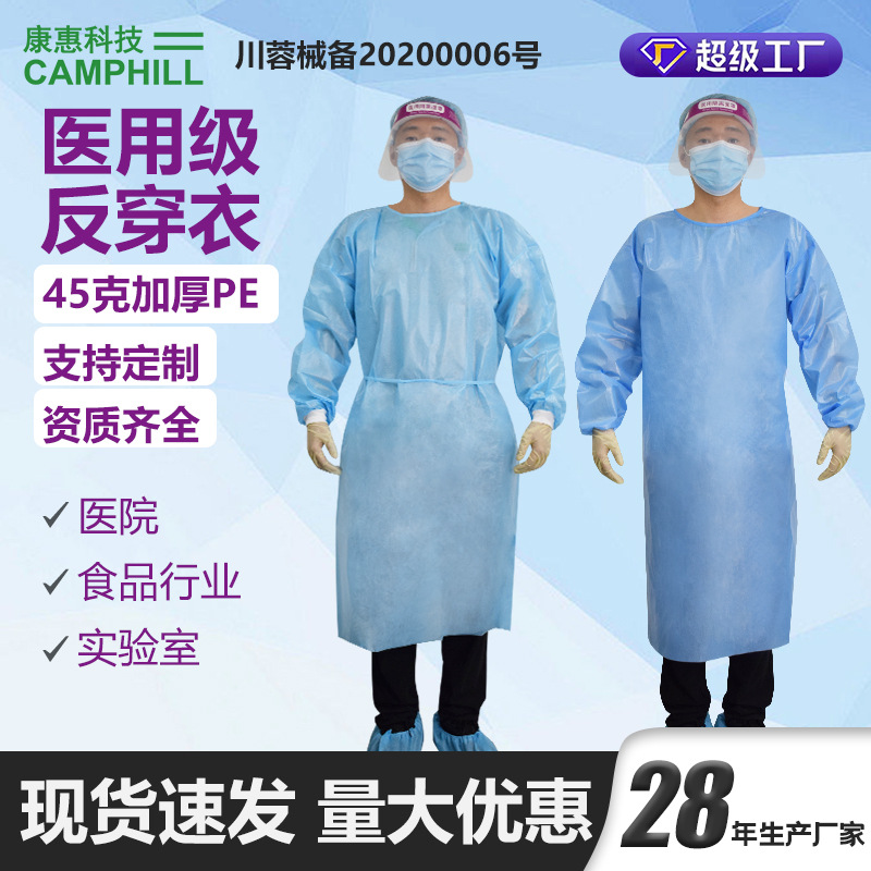 康科健 一次性PE隔离衣反穿衣防水隔离医用防污染大褂防护服全身