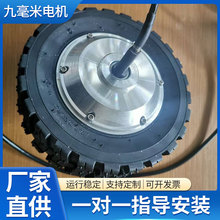 8寸无刷轮毂电机 有齿大扭矩 越野胎 草地设备 越野设备 可编码器