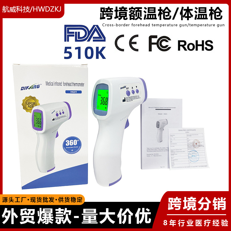 跨境迪康额温枪医用级红外线额温计家用体温枪测温仪体温计枪批发