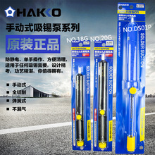 ԭ�b��Ʒ �ձ��׹� HAKKO NO.DS01P 18G 20G ���a�� ���a�� ����