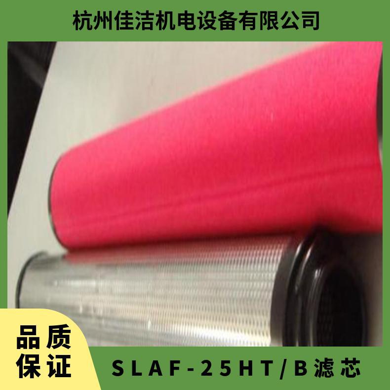 SLAF-25HT/B 过滤精度1.0 油除杂质 折叠滤芯 不锈钢