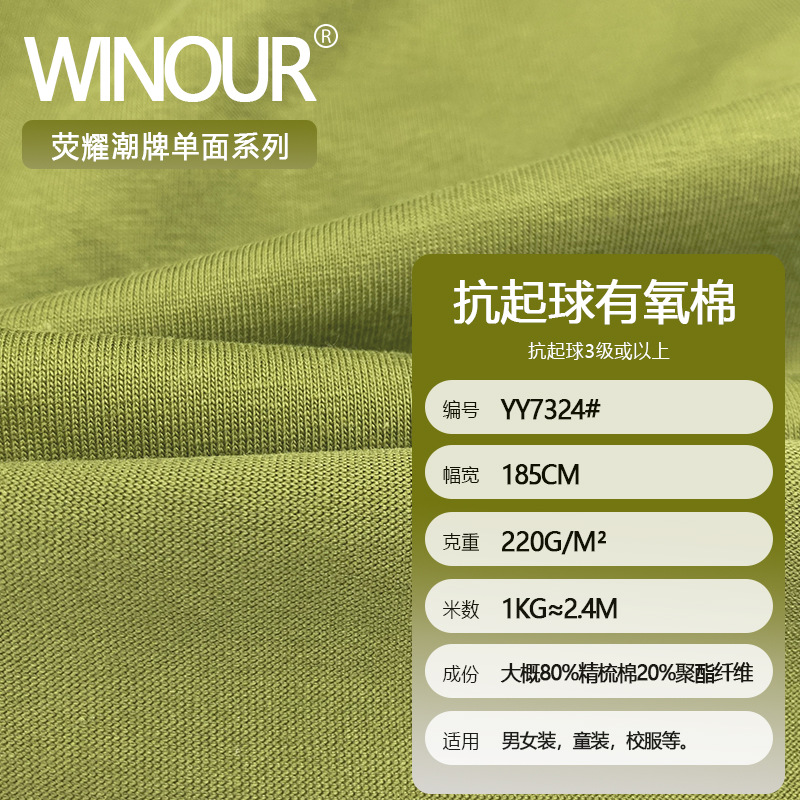 现货加厚有氧棉220g棉涤混纺面料抗起球校服男女装t恤潮牌针织布