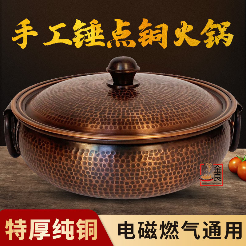 特厚铜火锅纯手工家用电磁炉燃气鸳鸯纯铜锅复古涮羊肉熬汤铜盆