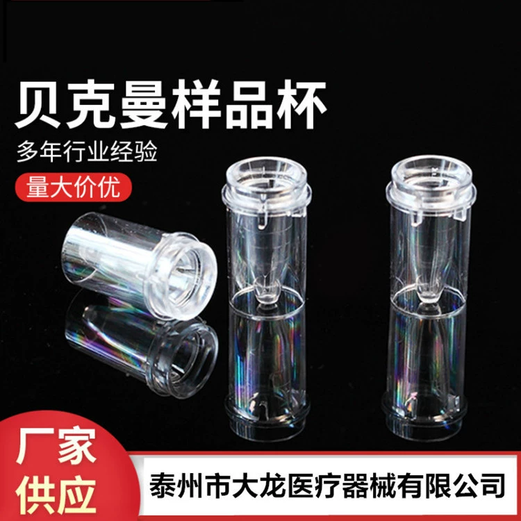 Спецификация чашки образца Бекмана 14*25 Пачка 1000