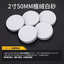 2寸植绒金牛砂纸片干磨砂纸金属打磨点磨机用砂纸抛光片砂布