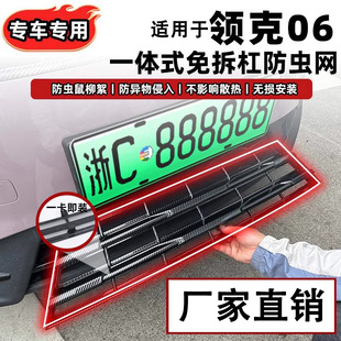 Suitable for Lynk & Co 06EM-P car insect net front face net special modified decorative strip auto accessories