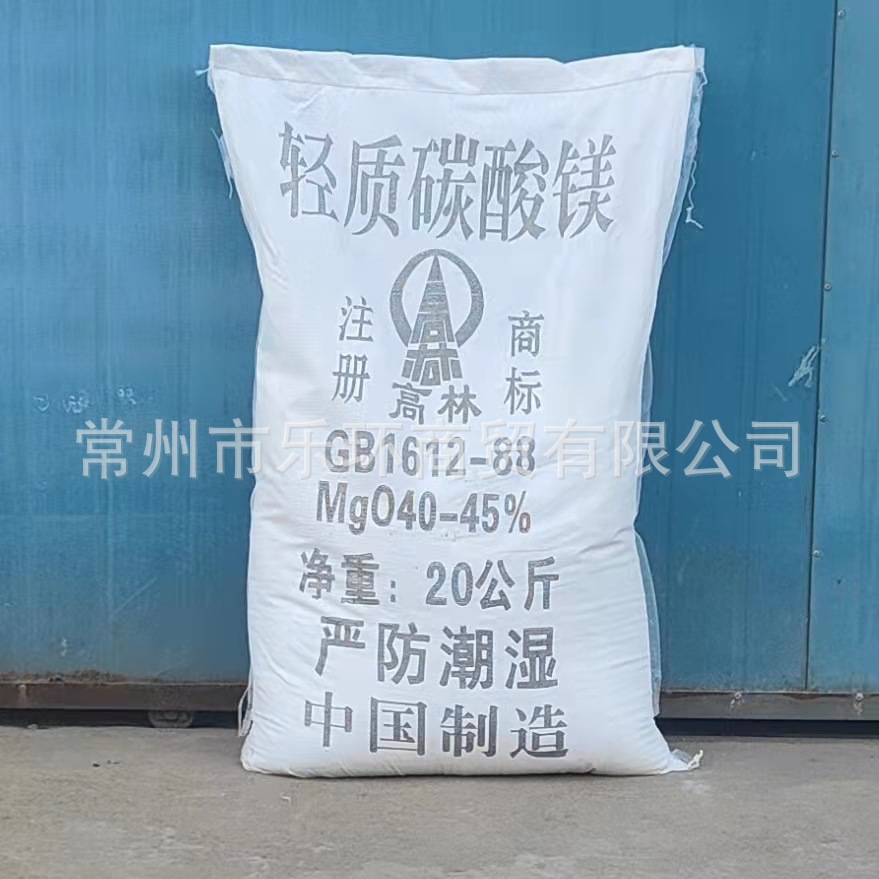 厂家现货批发轻质碳酸镁 工业级轻质碳酸镁橡塑 陶瓷耐火材料