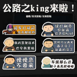 新款战斗脸公路之王车贴Allyollyo汽车贴纸驾考宝典磁吸装饰贴