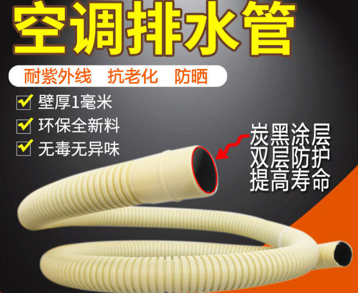 耐候性空调排水管,双层空调出水管，抗老化