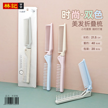 新款时尚美发梳子 彩色创意折叠梳子 独立包装 超市商场货源