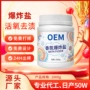 定制家用代工去污彩漂粉