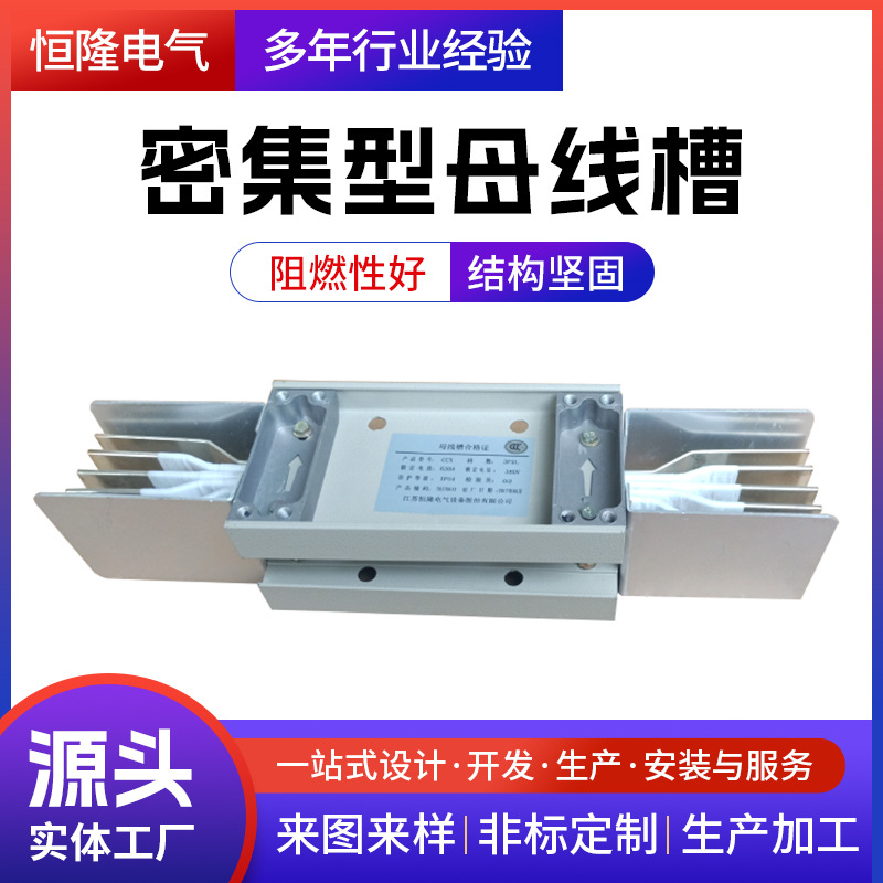 厂家定制CCX密集型母线槽耐火型绝缘阻燃母线槽高压封闭式母线