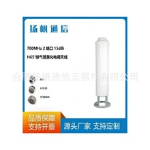700MHz 2˿15dBi H65°Ś{쾀