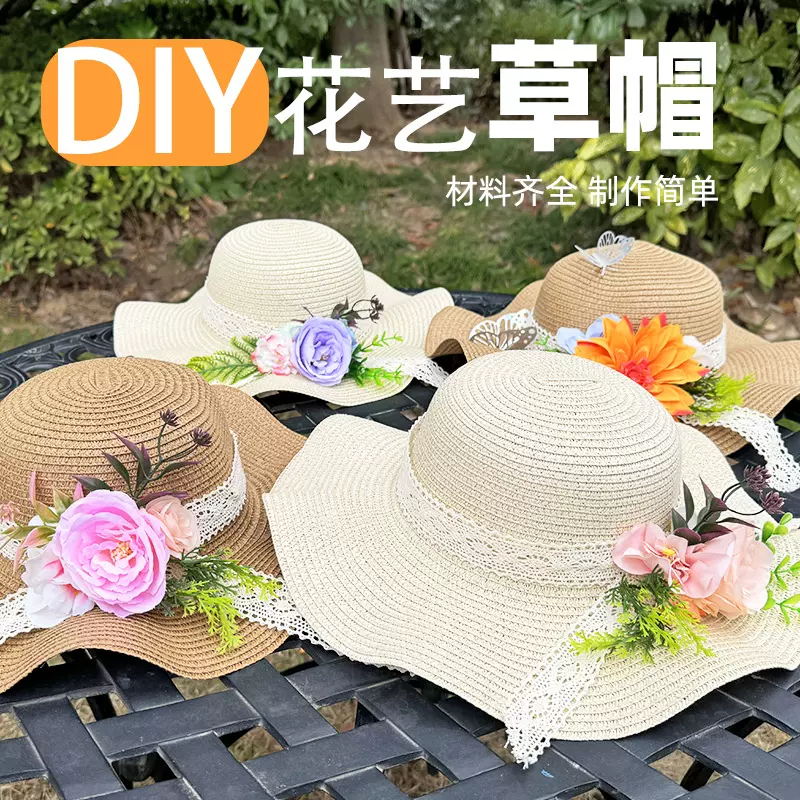 儿童节礼物花朵帽子波浪草帽diy暖场策划礼品手工材料包绢布花