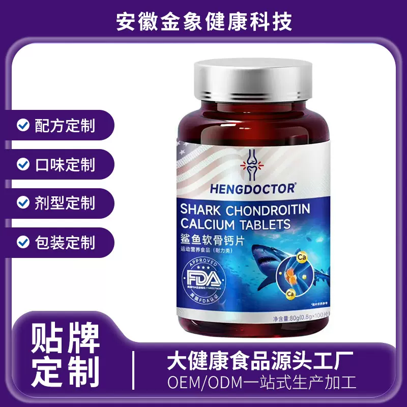鲨鱼软骨钙片定制 中老年人咀嚼片压片糖果 工厂支持oem贴牌代工