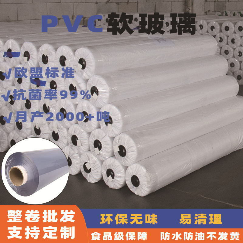 软玻璃PVC桌布卷材防水免洗防烫透明茶几餐桌垫桌面大面积保护膜