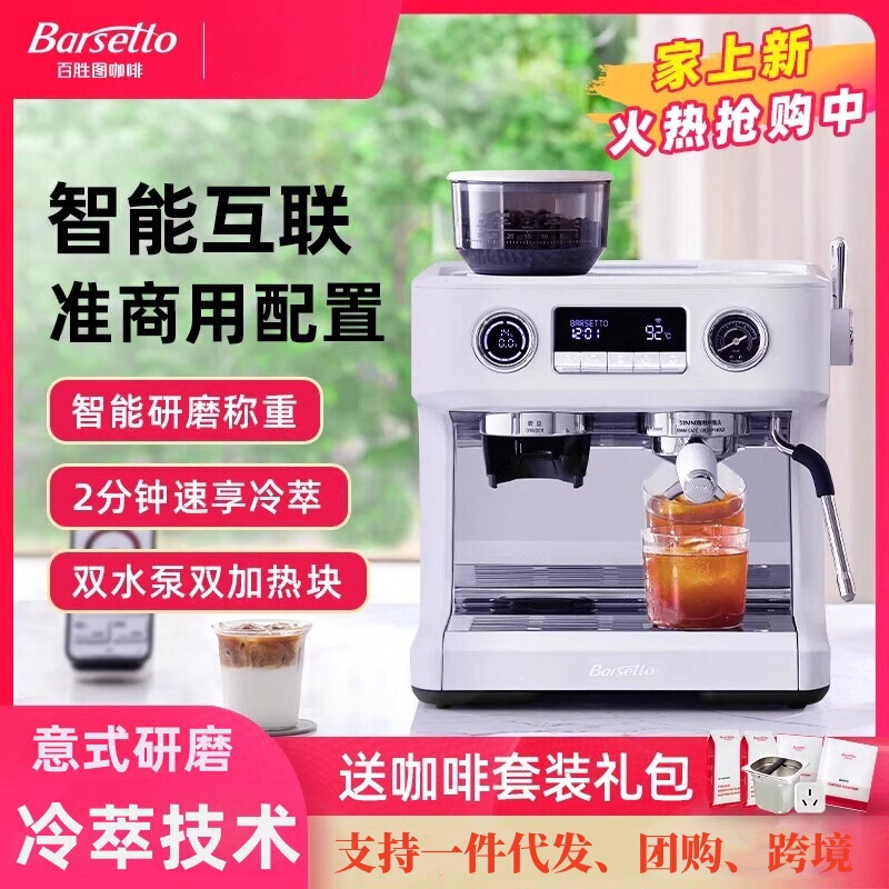 Barsetto V1Ap Cold Brew Coffee Machine Semi-Automatic Espresso Grinder Integrated Machine with Steam Milk Frother Barsetto V1Ap Cold Brew Coffee Machine Semi-Automatic Espresso Grinder Integrated Machine with Steam Milk Frother