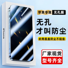 适用苹果14防窥钢化膜15无孔11防尘iphone12pro全屏xsmax贴膜13