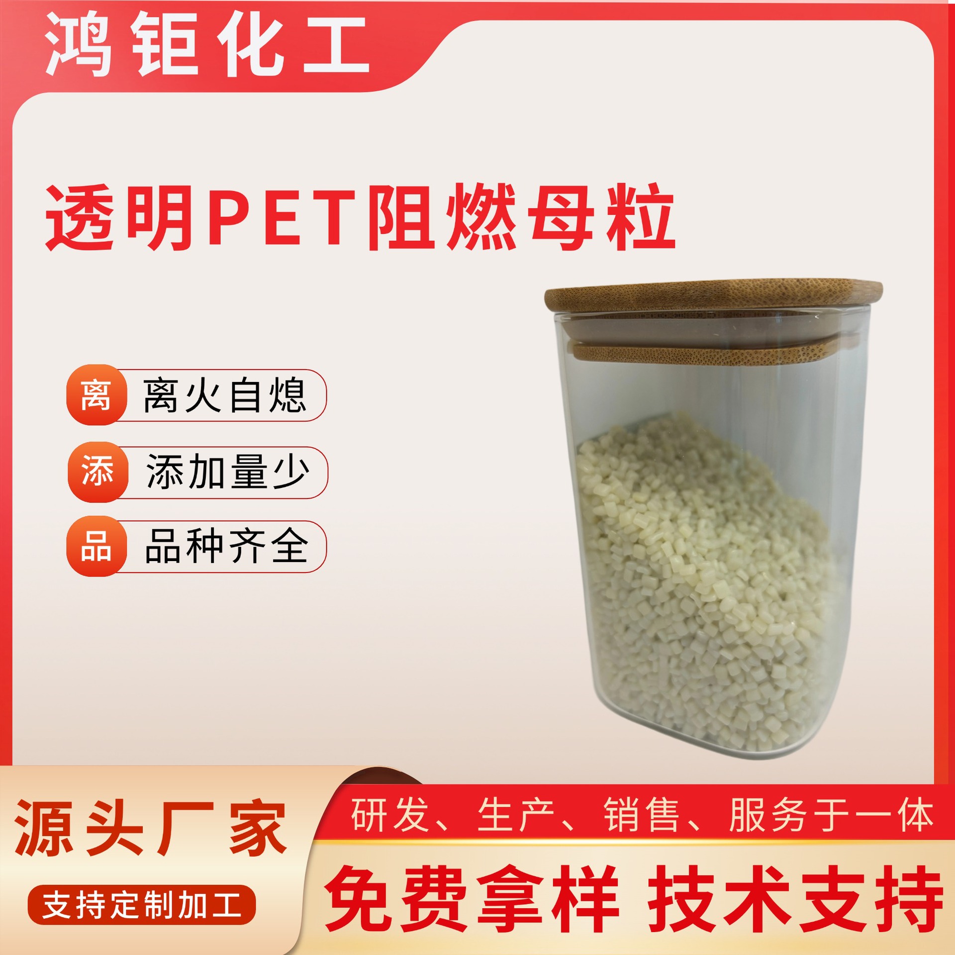 透明PET无卤阻燃母粒注塑拉丝片材薄膜聚酯纤阻燃剂塑料防火剂