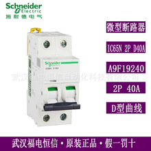 SchneiderԭװActi9΢�Ͷ�·��iC65N 4P D40���ÿ�������A9F19440