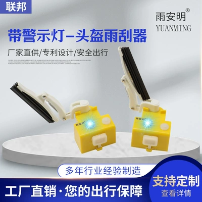 Factory Motorcycle Helmet-Specific Wiper, Motorcycle Wiper, Electric Vehicle Wiper, Intelligent Rainproof Rechargeable Small Wiper