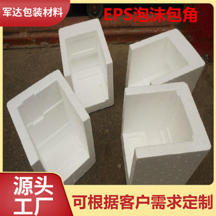 Factory supply foam corner protector edge protector foam box furniture right angle protector EPS foam corner protector corner customization